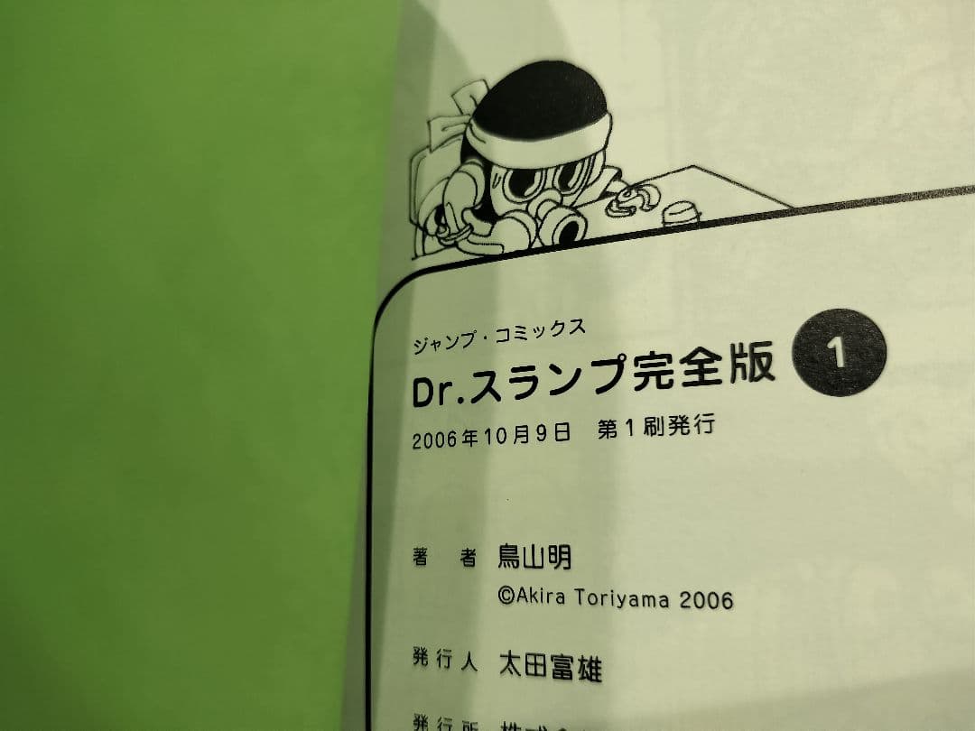 【全15巻 初版】Dr.スランプ 完全版 ペンギン月報有