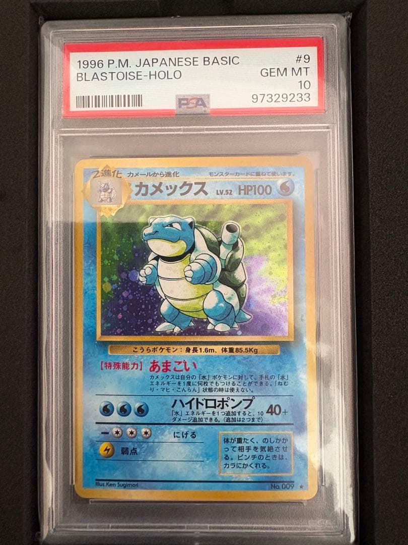 カメックス　旧裏　ホロ　PSA10 ポケモンカード　blastoise
