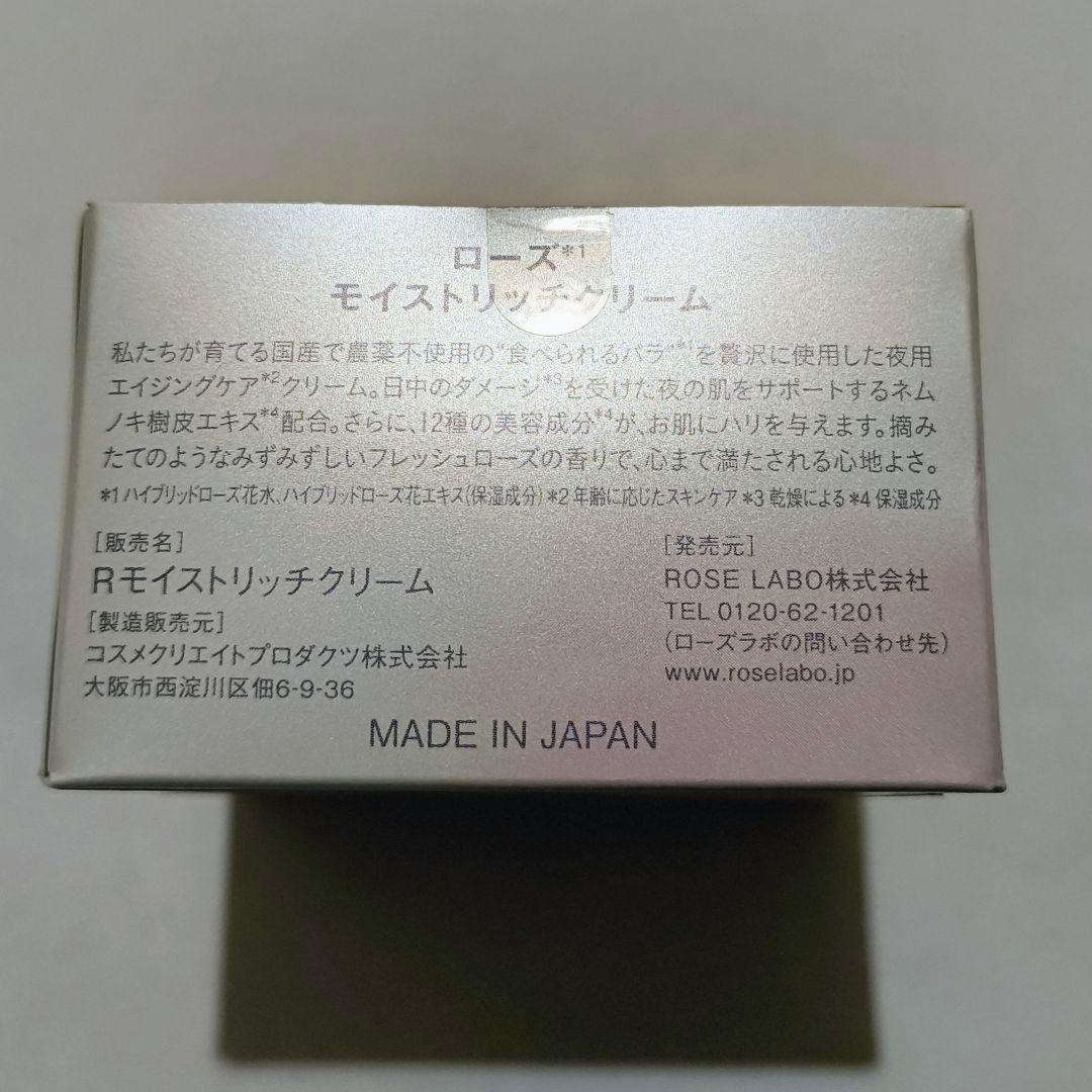 ラスト１　ROSE LABO ローズモイストリッチクリーム