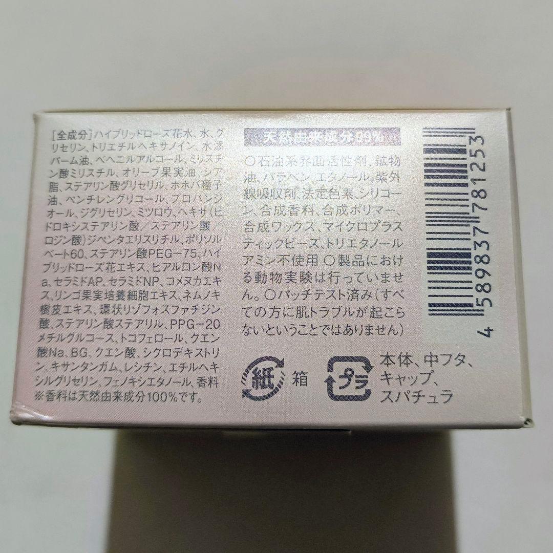 ラスト１　ROSE LABO ローズモイストリッチクリーム