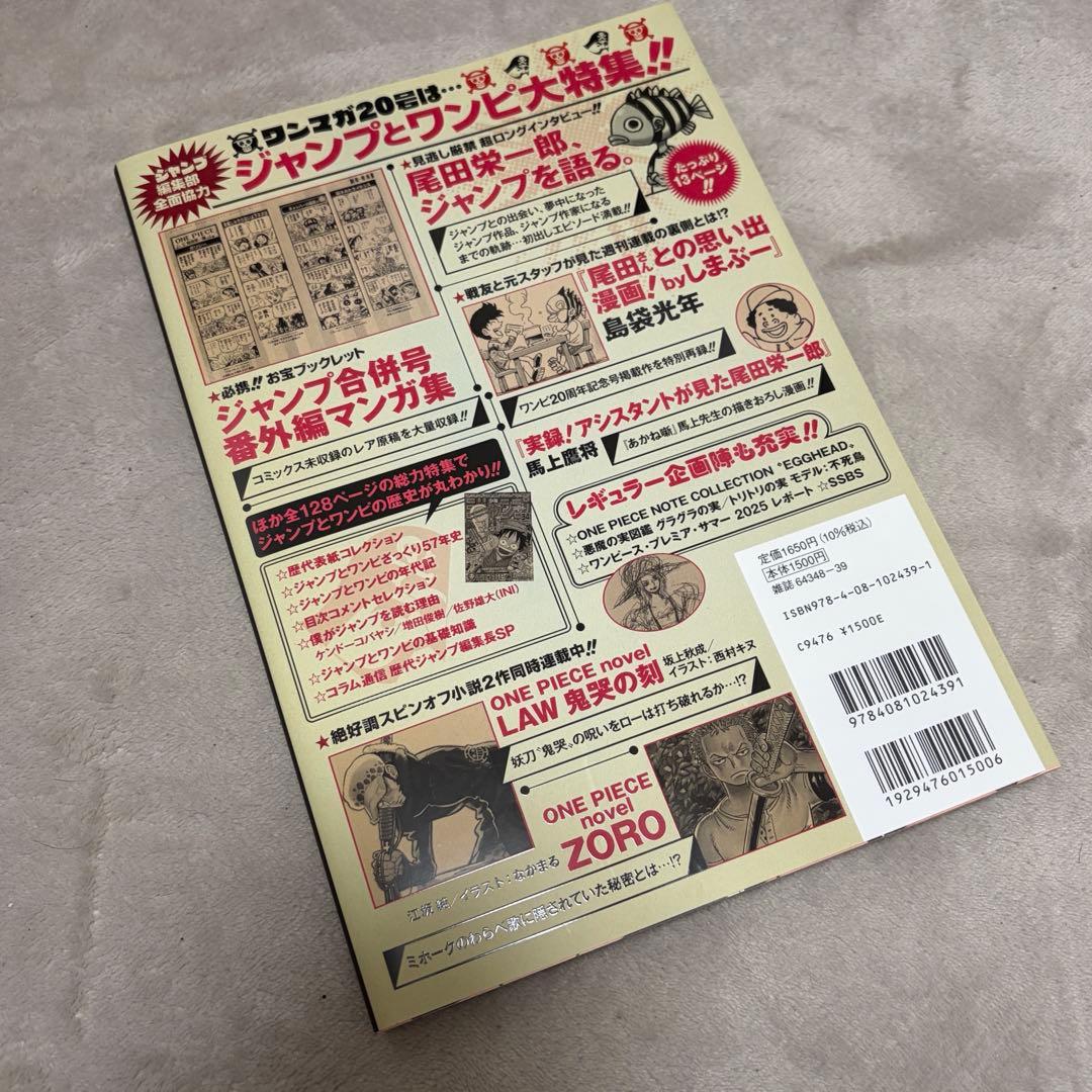 【新品未開封】　ワンピースマガジン 20号 プロモカード付き