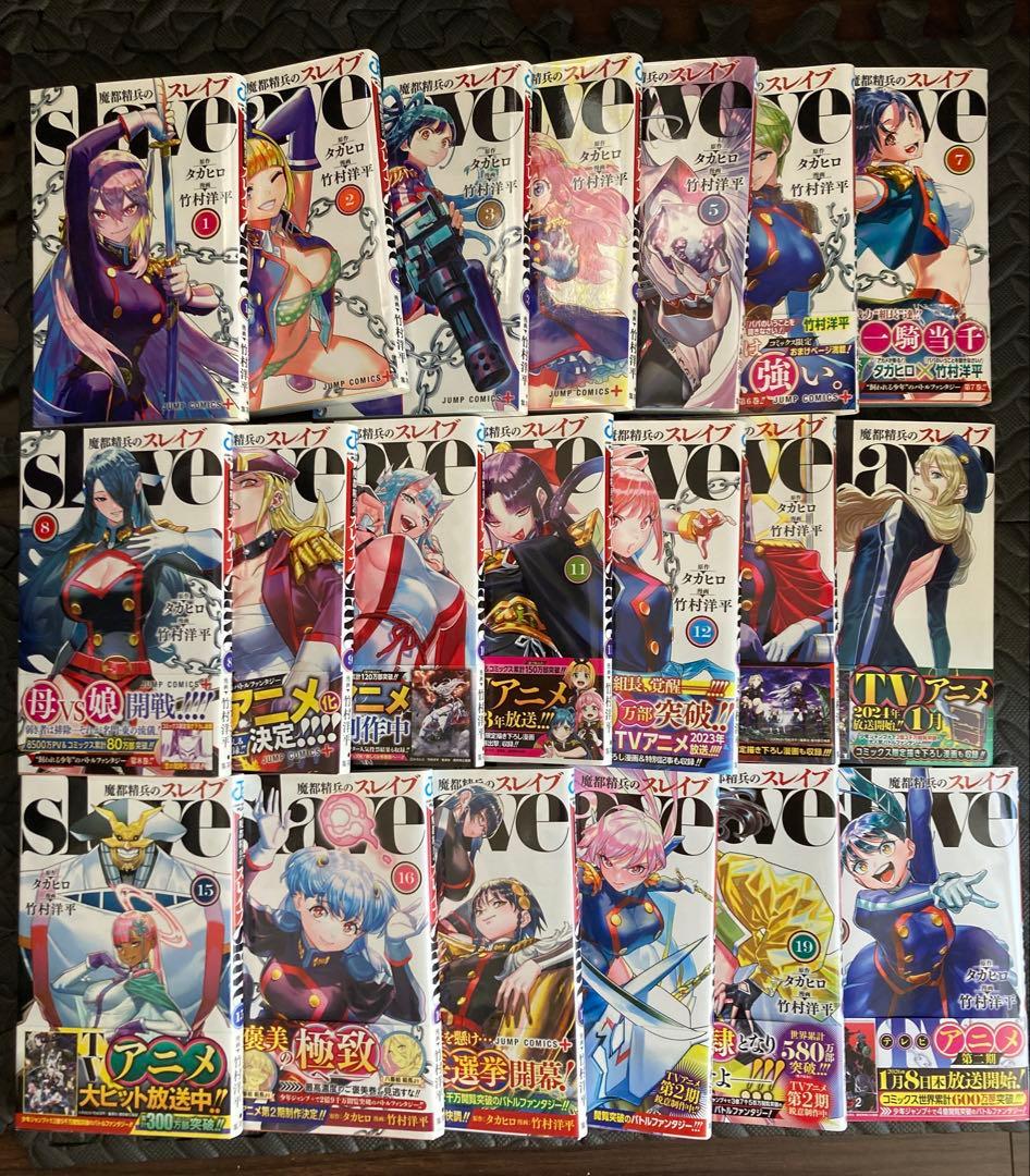 魔都精兵のスレイブ 全20巻セット