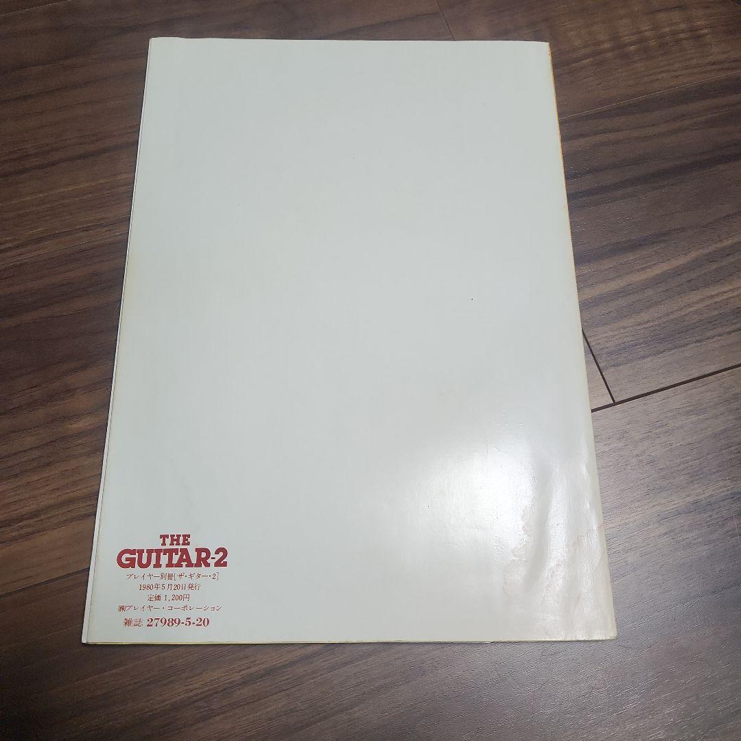 【超希少】ザ ギター 2 THE GUITAR 2 ヴィンテージ ギター写真集