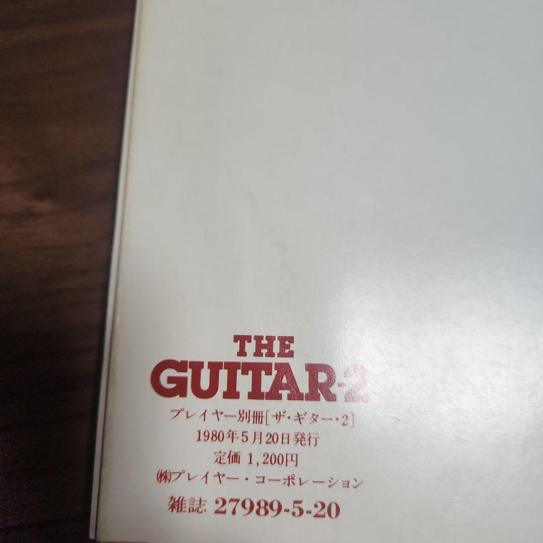【超希少】ザ ギター 2 THE GUITAR 2 ヴィンテージ ギター写真集