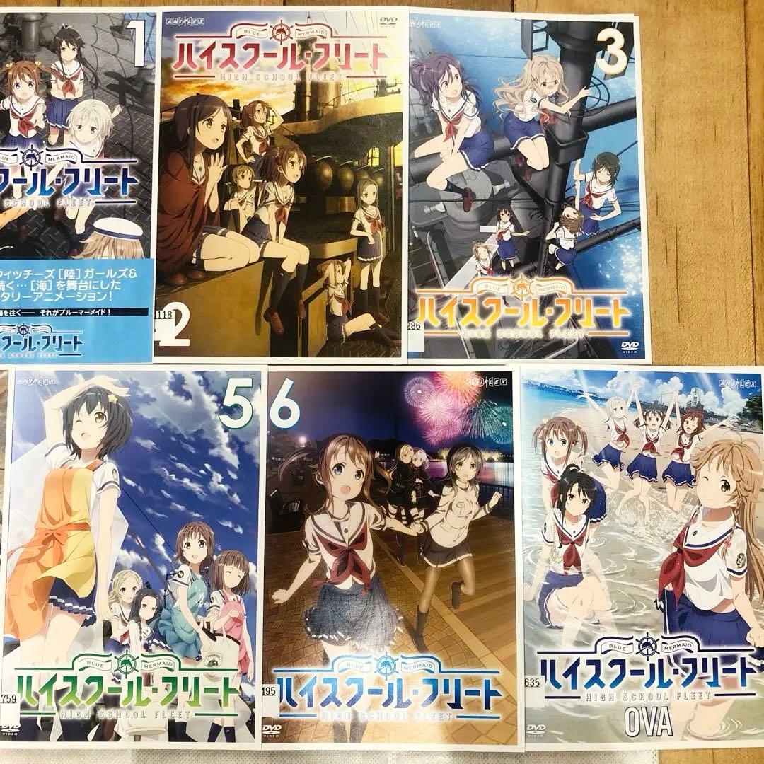 ハイスクールフリート　本編＋OVA　全7巻セット　完結　DVD　　アニメ