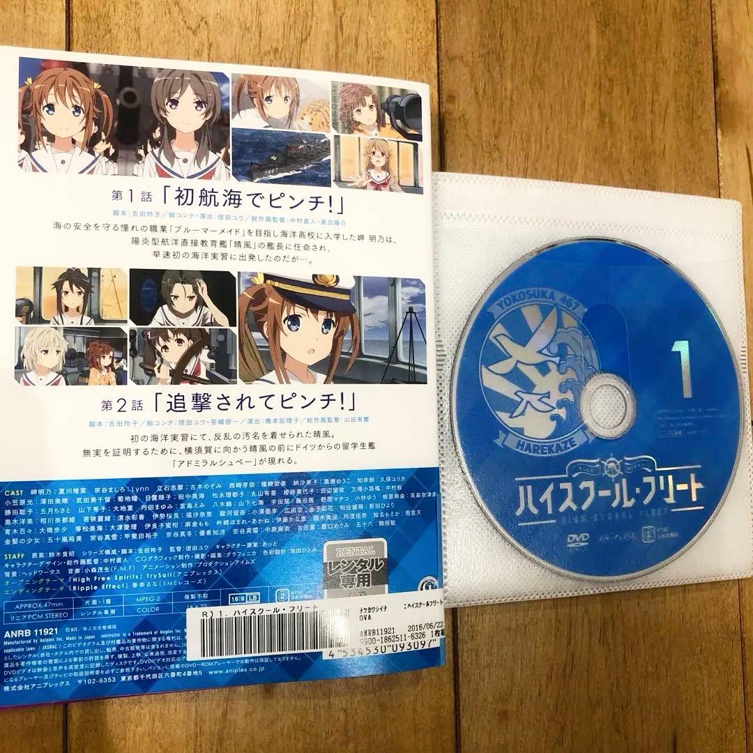 ハイスクールフリート　本編＋OVA　全7巻セット　完結　DVD　　アニメ