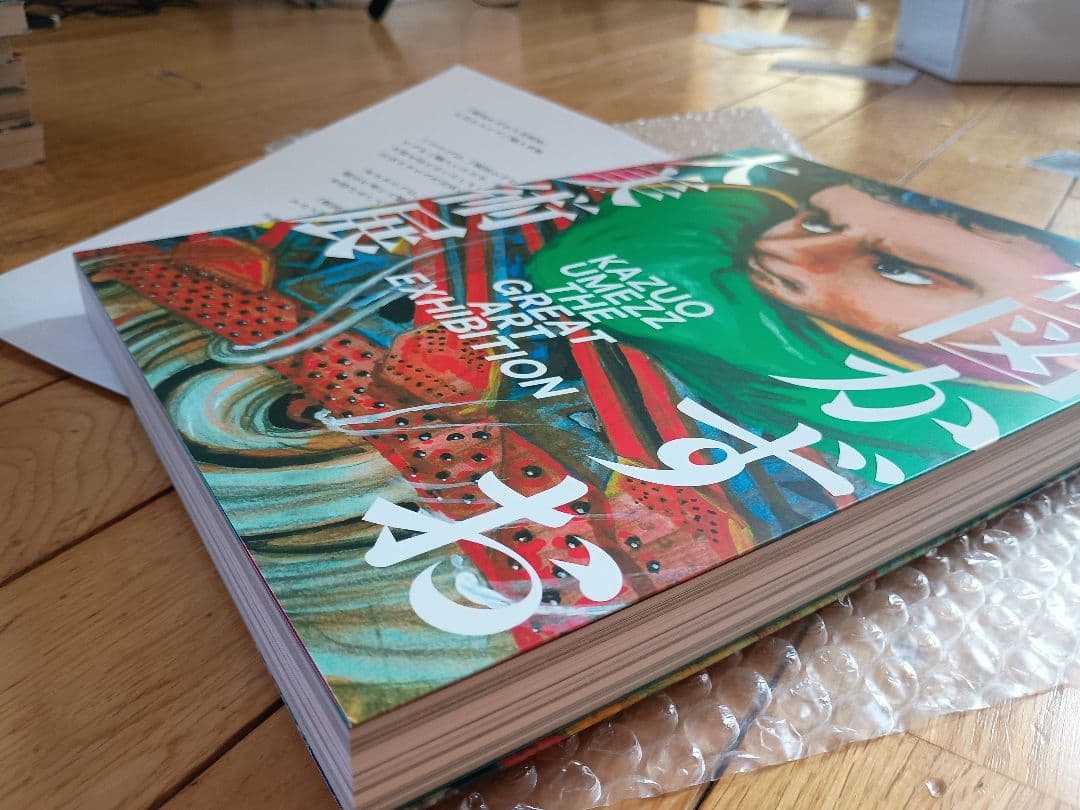 楳図かずお 大美術展 図録