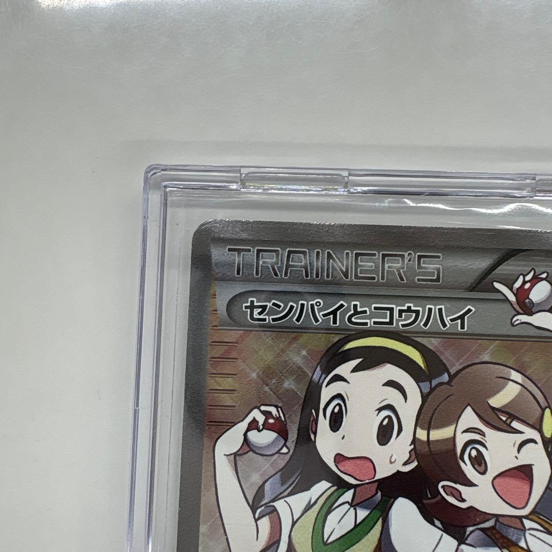 ポケモンカード センパイとコウハイ SR
