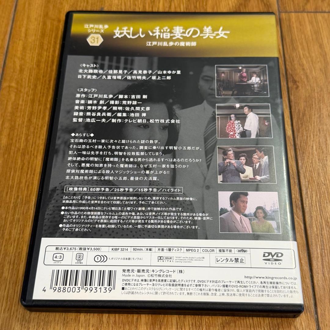 江戸川乱歩シリーズ 妖しい稲妻の美女 江戸川乱歩の魔術師