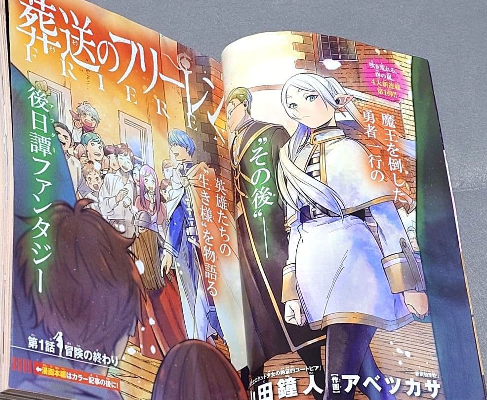 週刊少年サンデー2020年22・23合併号/葬送のフリーレン新連載/未読新品同様