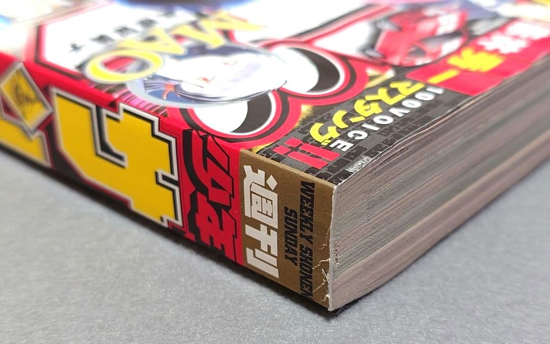 週刊少年サンデー2020年22・23合併号/葬送のフリーレン新連載/未読新品同様