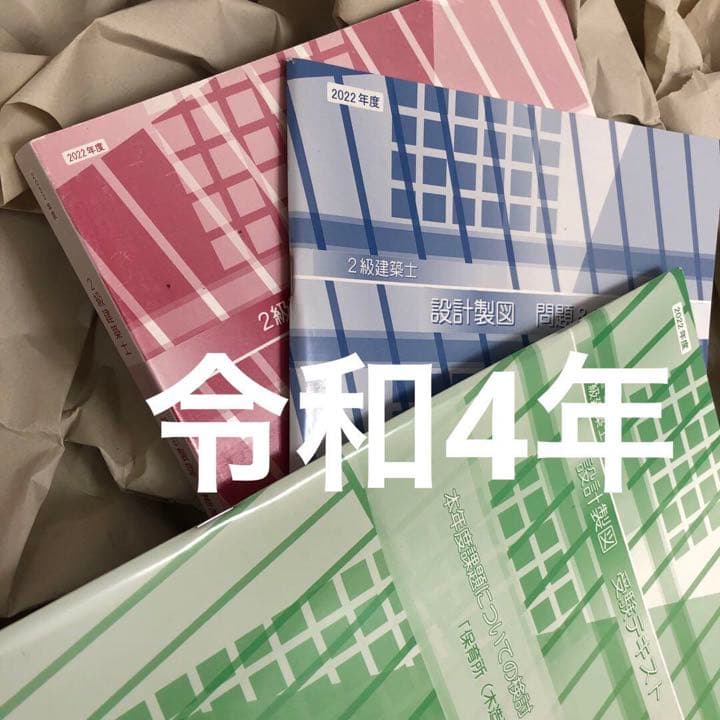 2022令和4年【木造設計製図】日建学院 2級建築士 R4