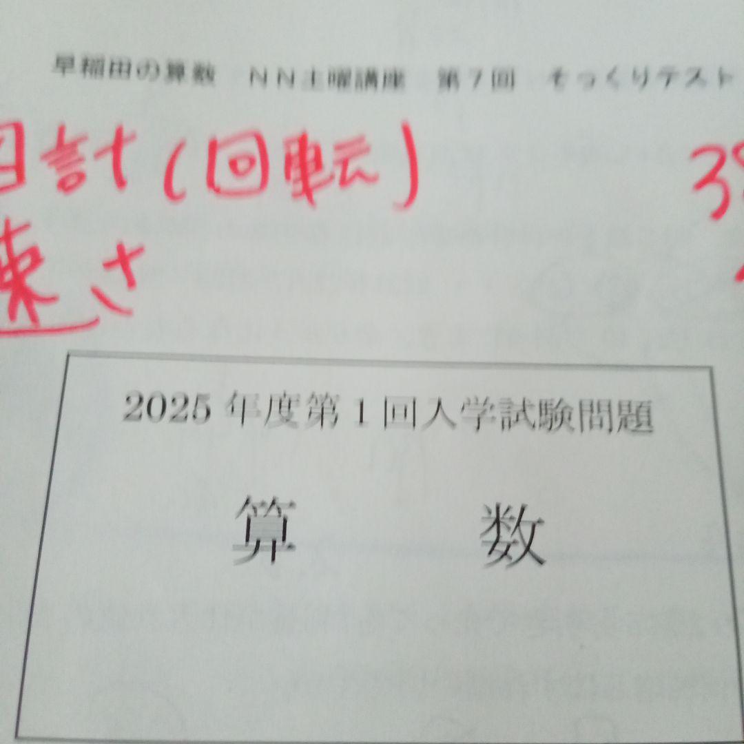 2024 NN早稲田中 日曜講座 後期・正月特訓テキスト 土曜講座 算理テキスト