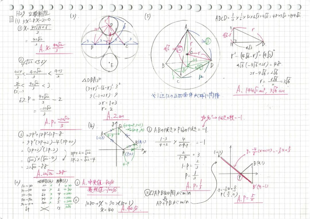 塾講師オリジナル数学解説 立教新座2008-25高校入試