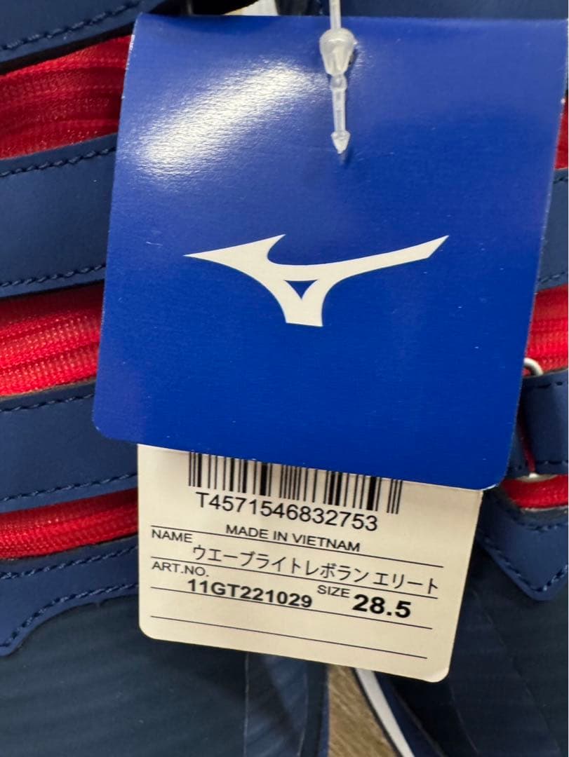 ランニングシューズ ミズノ ウェーブライトレボランエリート28.5㎝