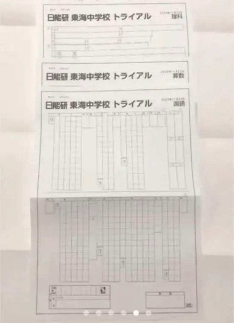 日能研東海中2023年22年21、20、19、17の6年分トライアル過去問模試