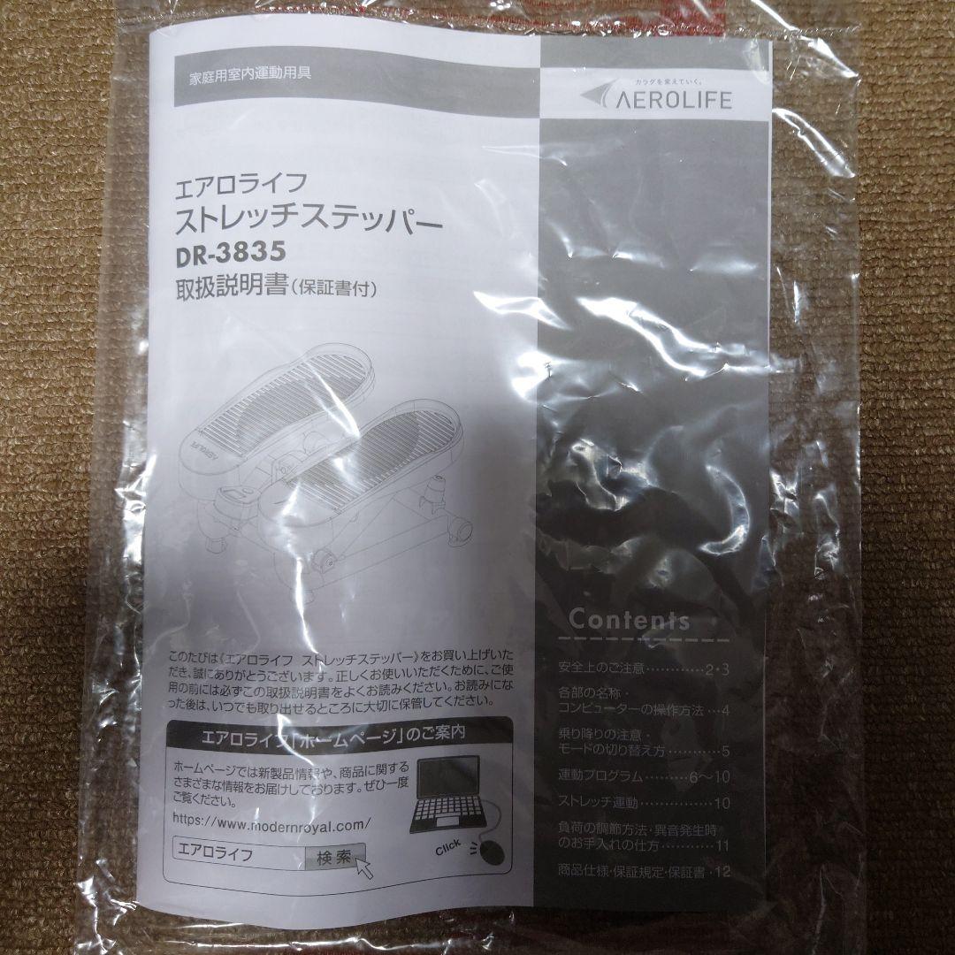 エアロライフ　ストレッチ ステッパー　DR-3835