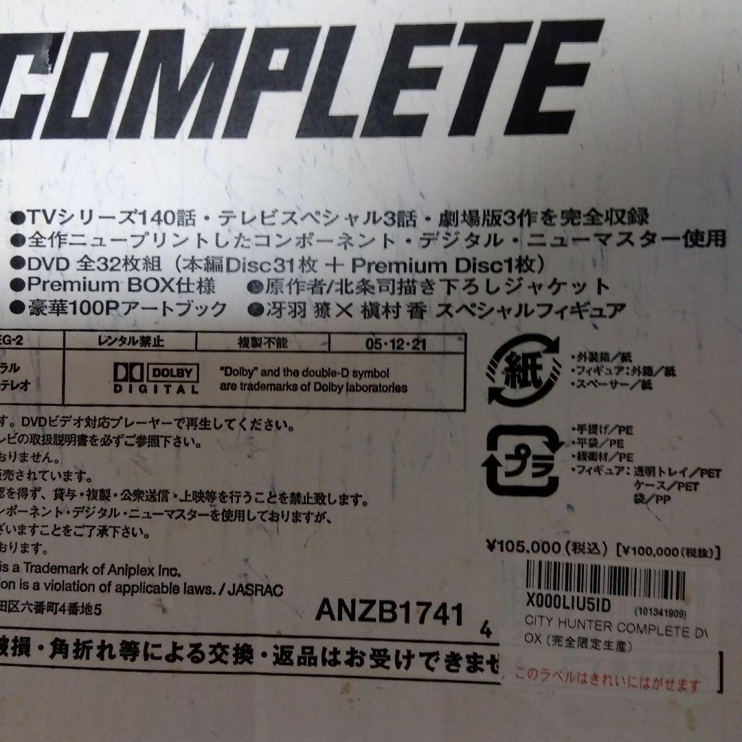 シティーハンターDVDBOX COMPLETE完全予約生産限定