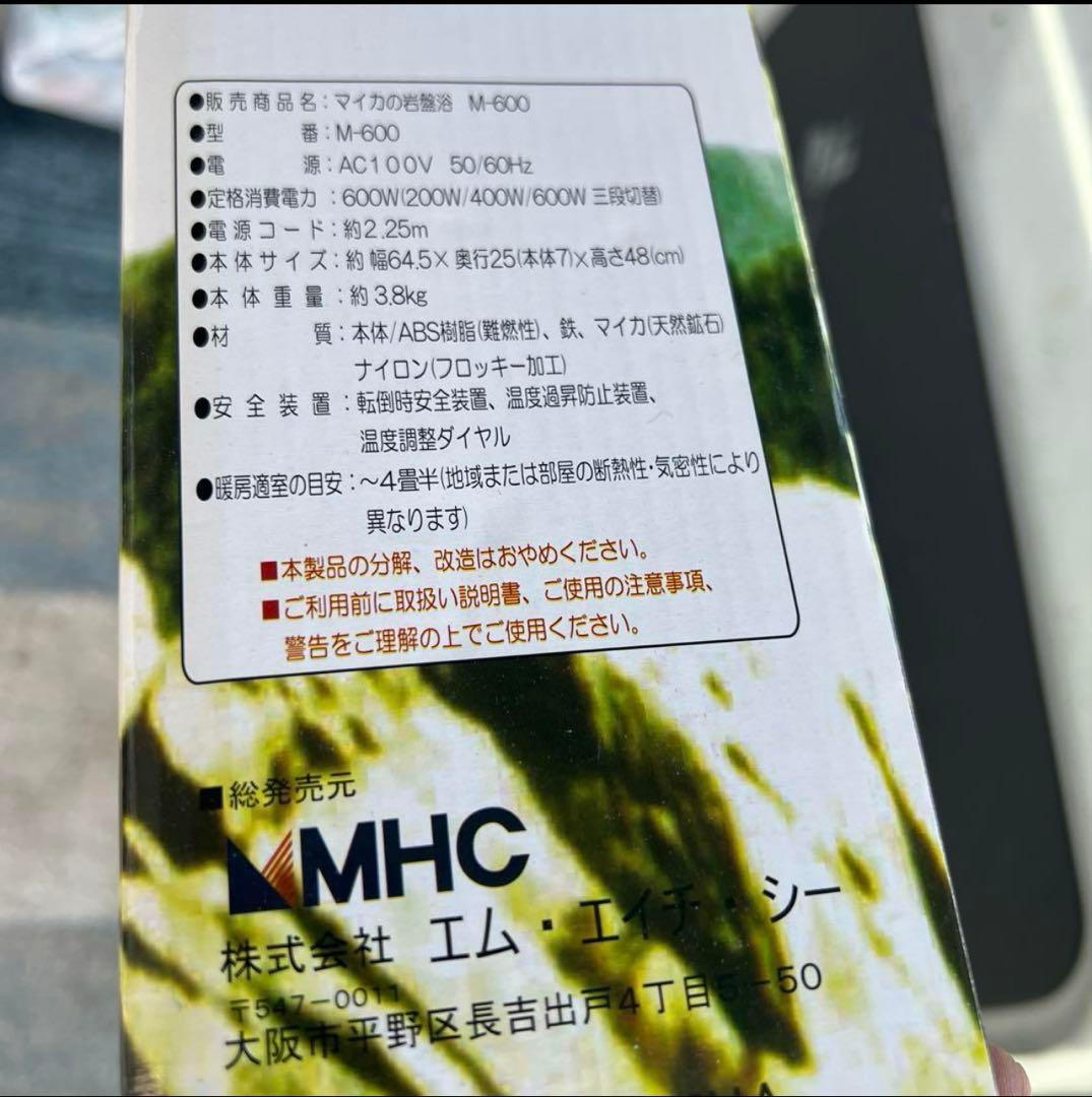 希少大人気！在庫限りの特別価格/マイカの岩盤浴　MHC M-600 WH