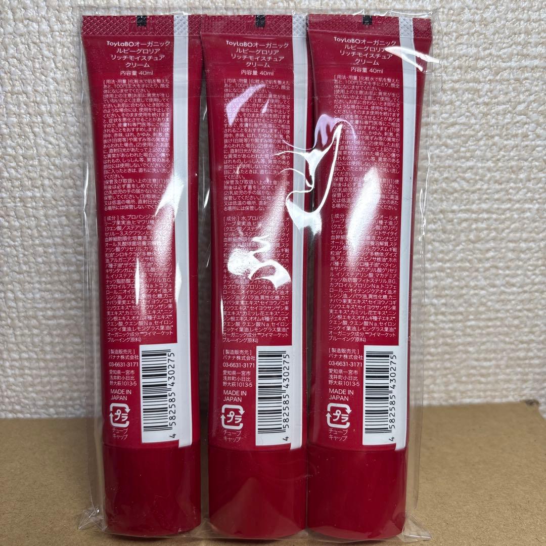 新品未開封ToyLaBO ルビーグロリア リッチモイスチュアクリーム 3本セット