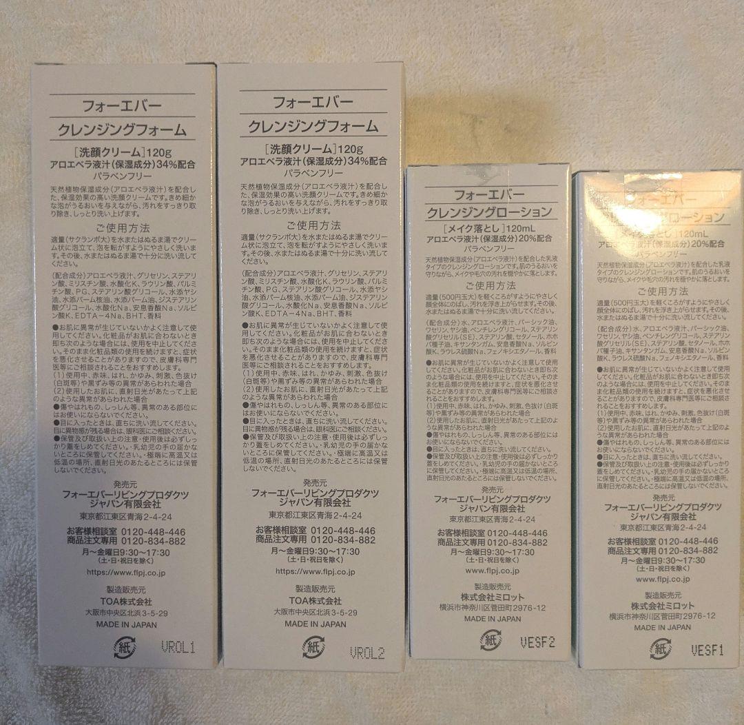 フォーエバークレンジングフォーム　クレンジングローション　2本セット✕2