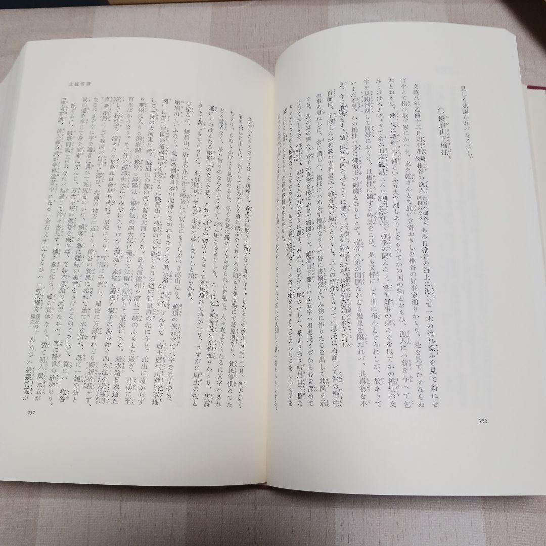 鈴木牧之全集 全巻セット　上下　昭和58年発行　宮榮二