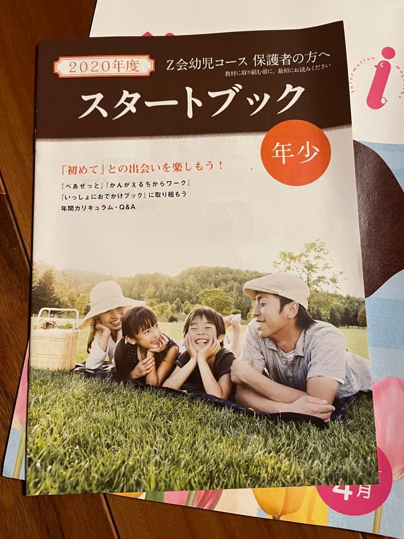 Ｚ会 ぺあぜっと かんがえるちからワークブック 未記入 年少 ￼１年分セット