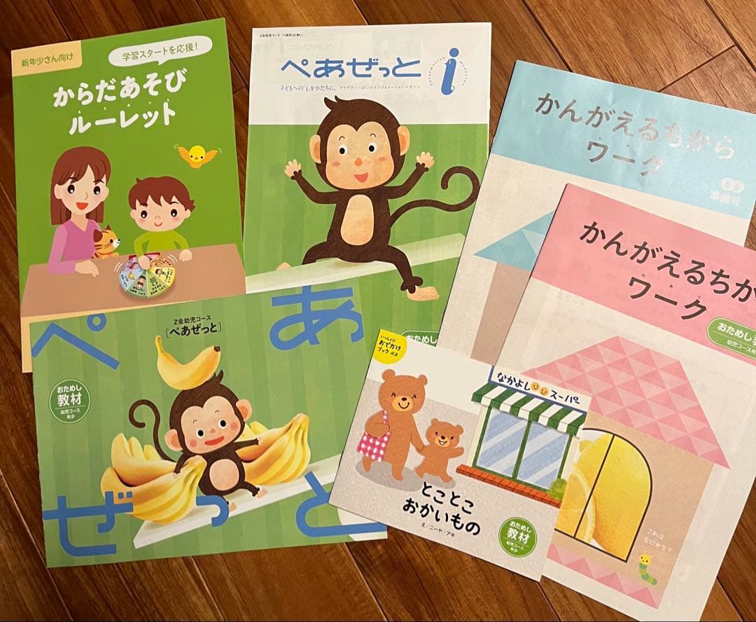 Ｚ会 ぺあぜっと かんがえるちからワークブック 未記入 年少 ￼１年分セット