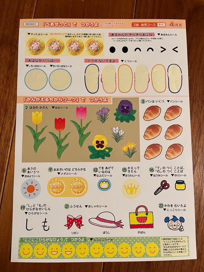 Ｚ会 ぺあぜっと かんがえるちからワークブック 未記入 年少 ￼１年分セット