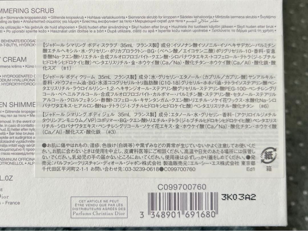 Dior ジャドール ボディコフレセット