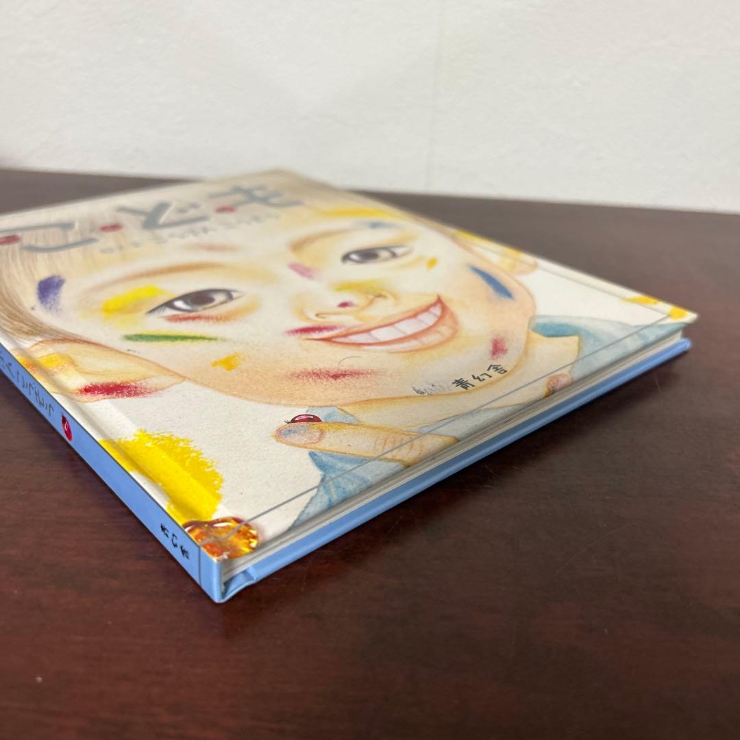 （激レア本、初版、サイン入り）　こども　こうぶんこうぞう