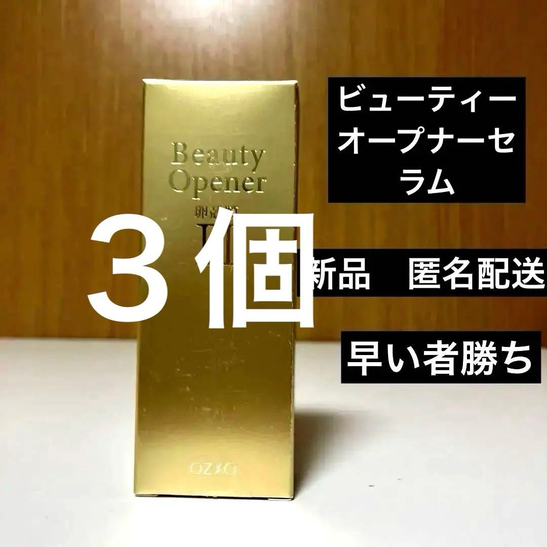 コスモスコスモス様Beauty Opener III 18mLビューティー