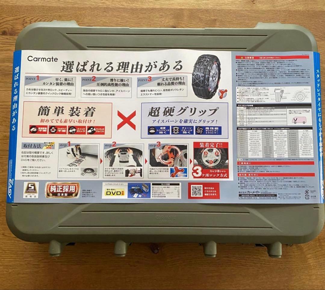 【未使用】カーメイト　バイアスロン クイックイージー QE6