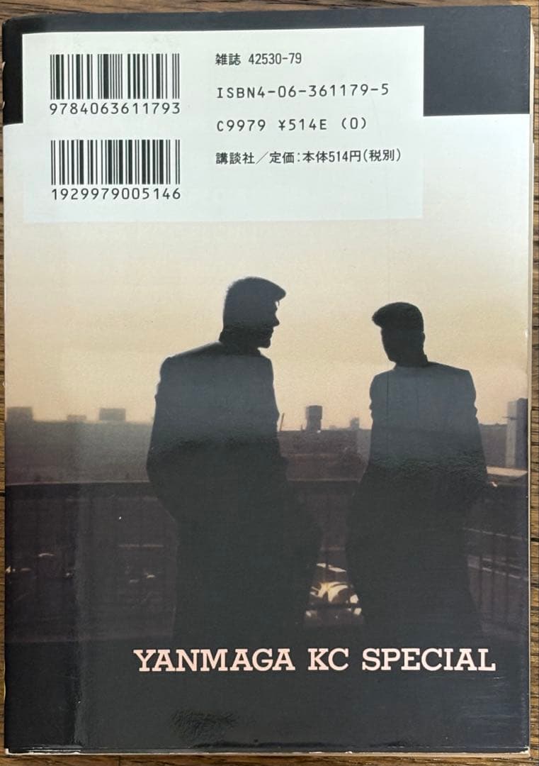 ビーバップハイスクール 48巻　初版発行