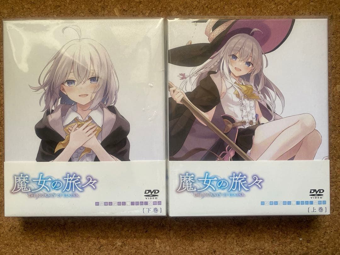 魔女の旅々 DVD 上巻下巻セット