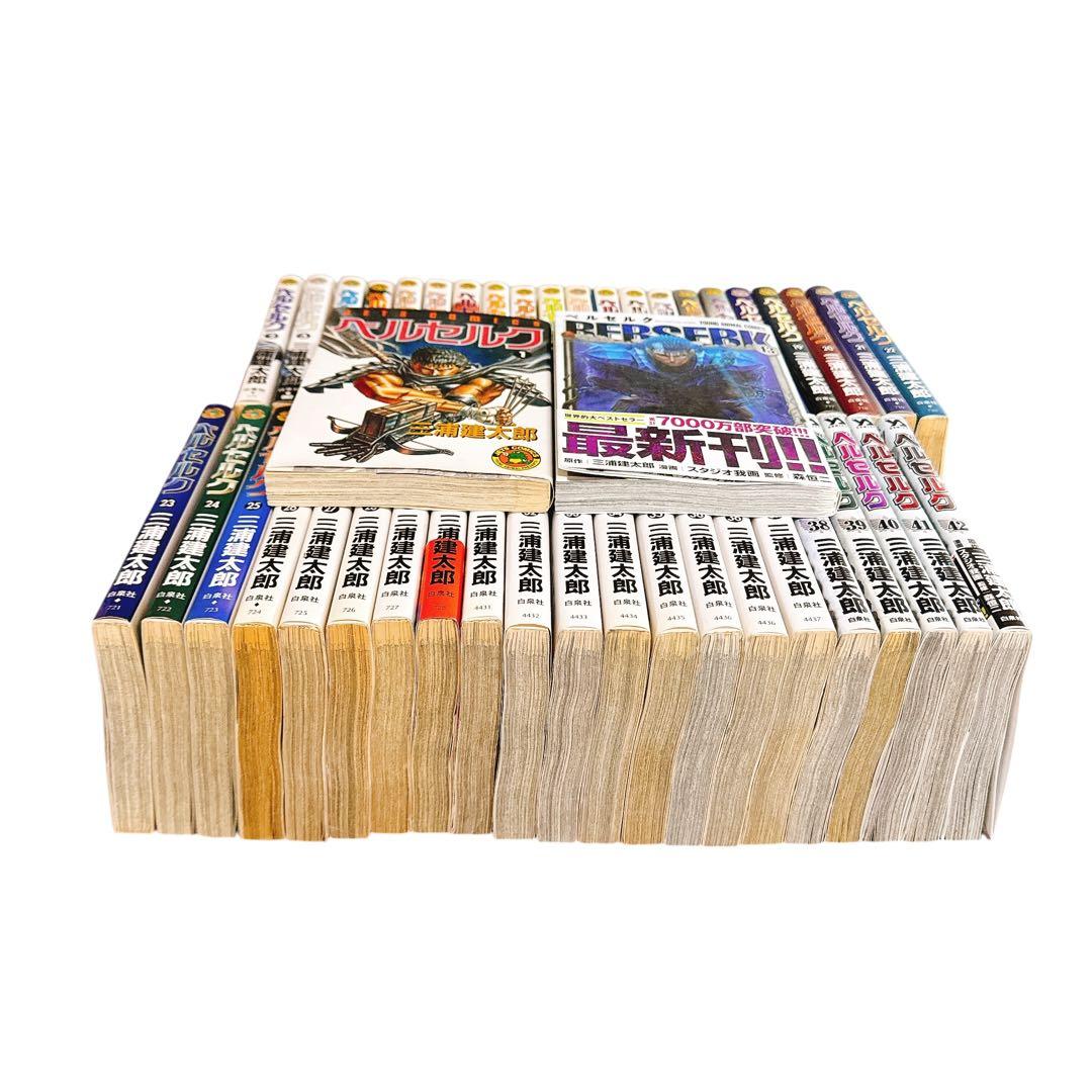 ベルセルク 全43巻セット
