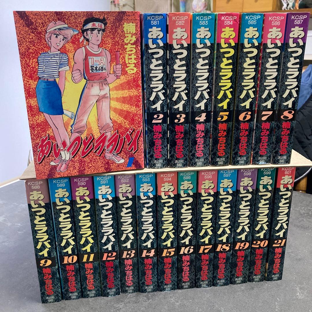 あいつとララバイワイド版　1-21巻全巻セット