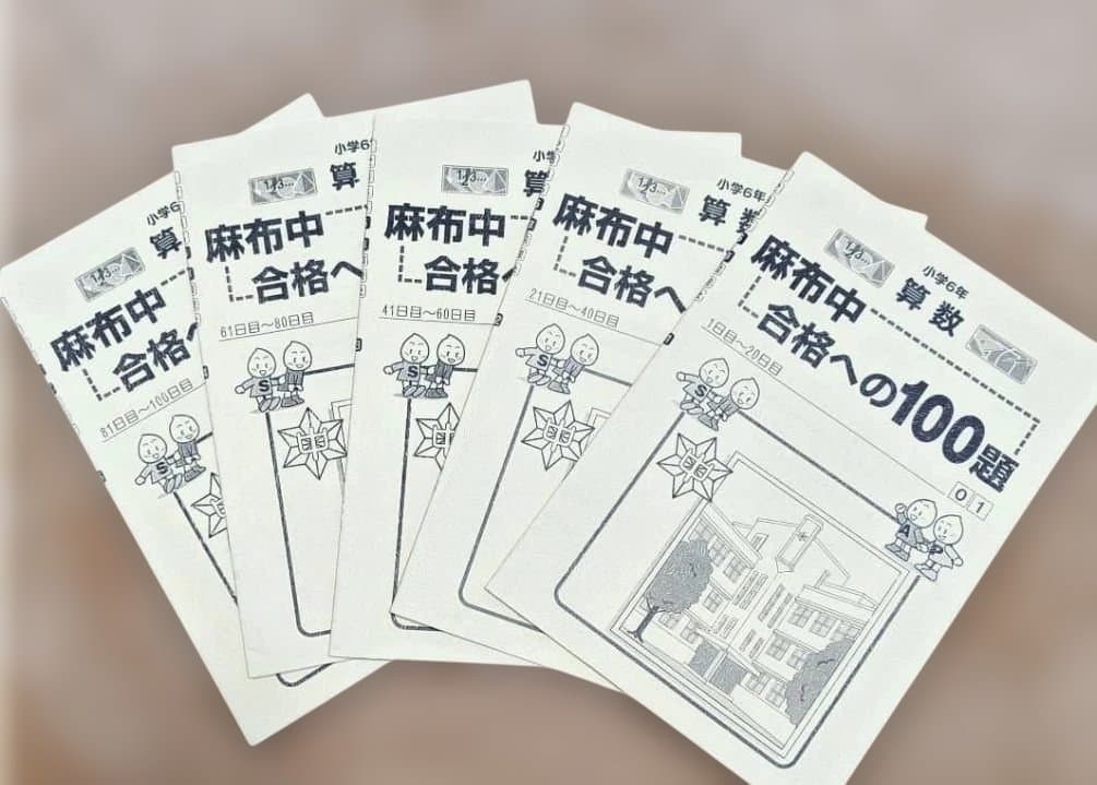 SAPIX　サピックス　 麻布中・合格への100題 5冊セット　小6　原本　絶版