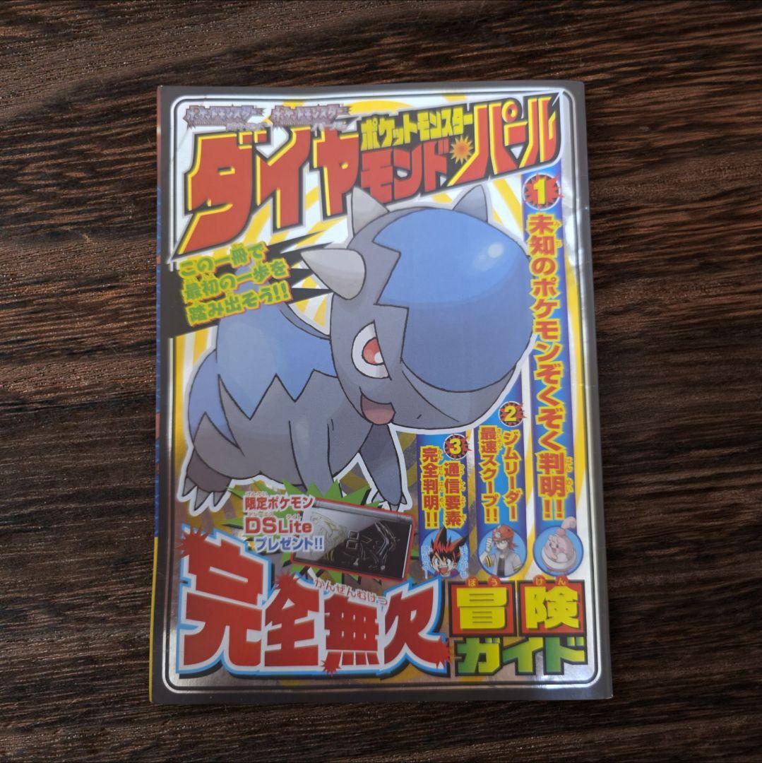 ニンテンドーDS ポケットモンスター ダイヤモンド・パール 冒険ガイド セット