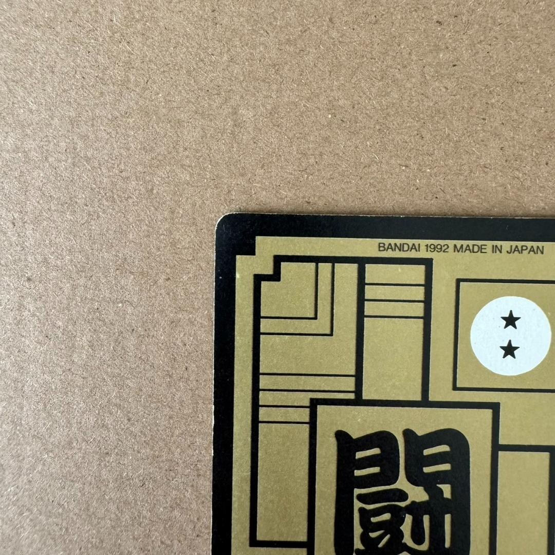【貴重商品】ドラゴンボール Z カードダス 超サイヤ人 4人組 キラカード