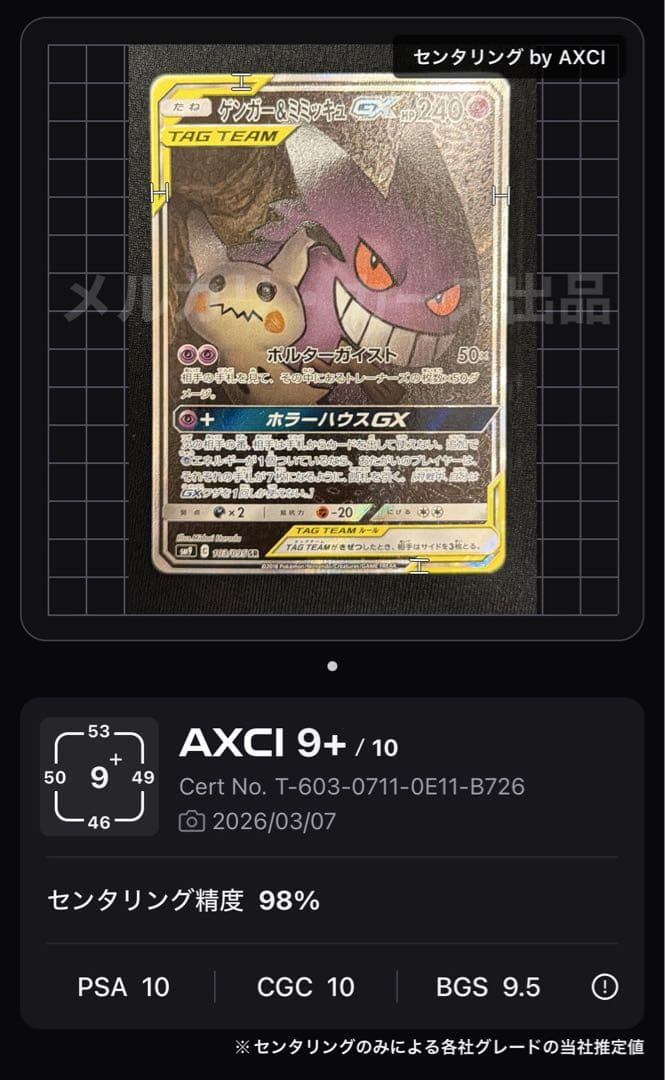 ゲンガー＆ミミッキュGX SA【未使用・美品】