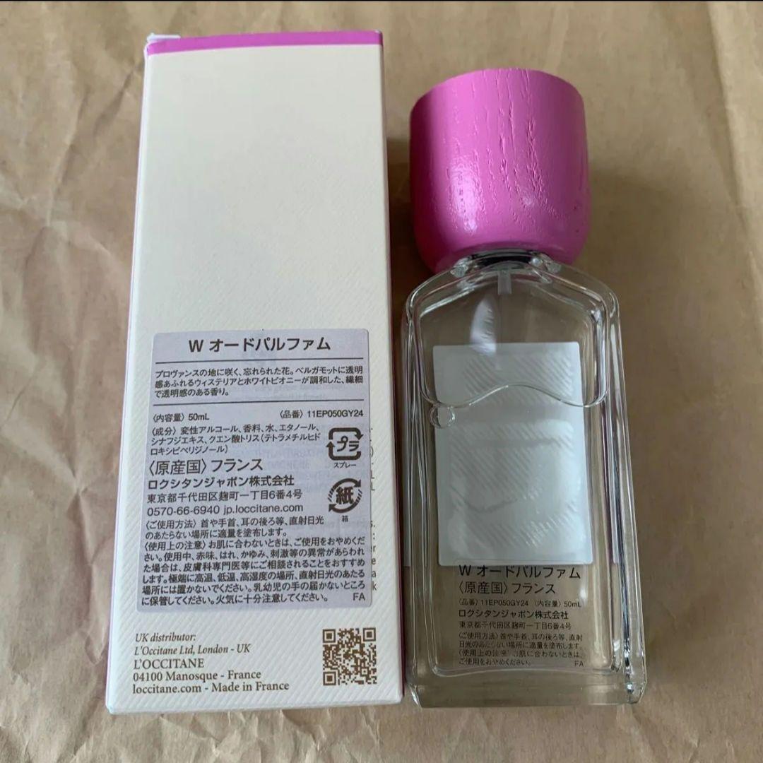 ロクシタン　グリシーヌ　オードパルファム　50mL 香水
