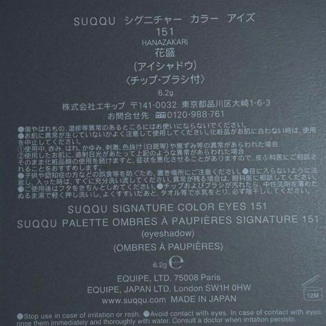 スック　シグニチャーカラーアイズ151花盛 （2026春 カラーコレクション）