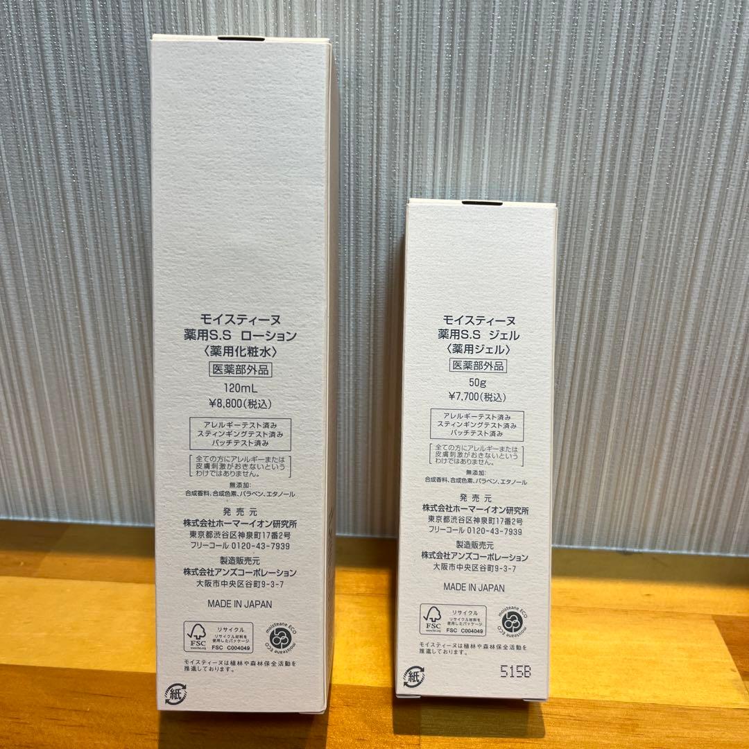 モイスティーヌSSローション&SSジェル