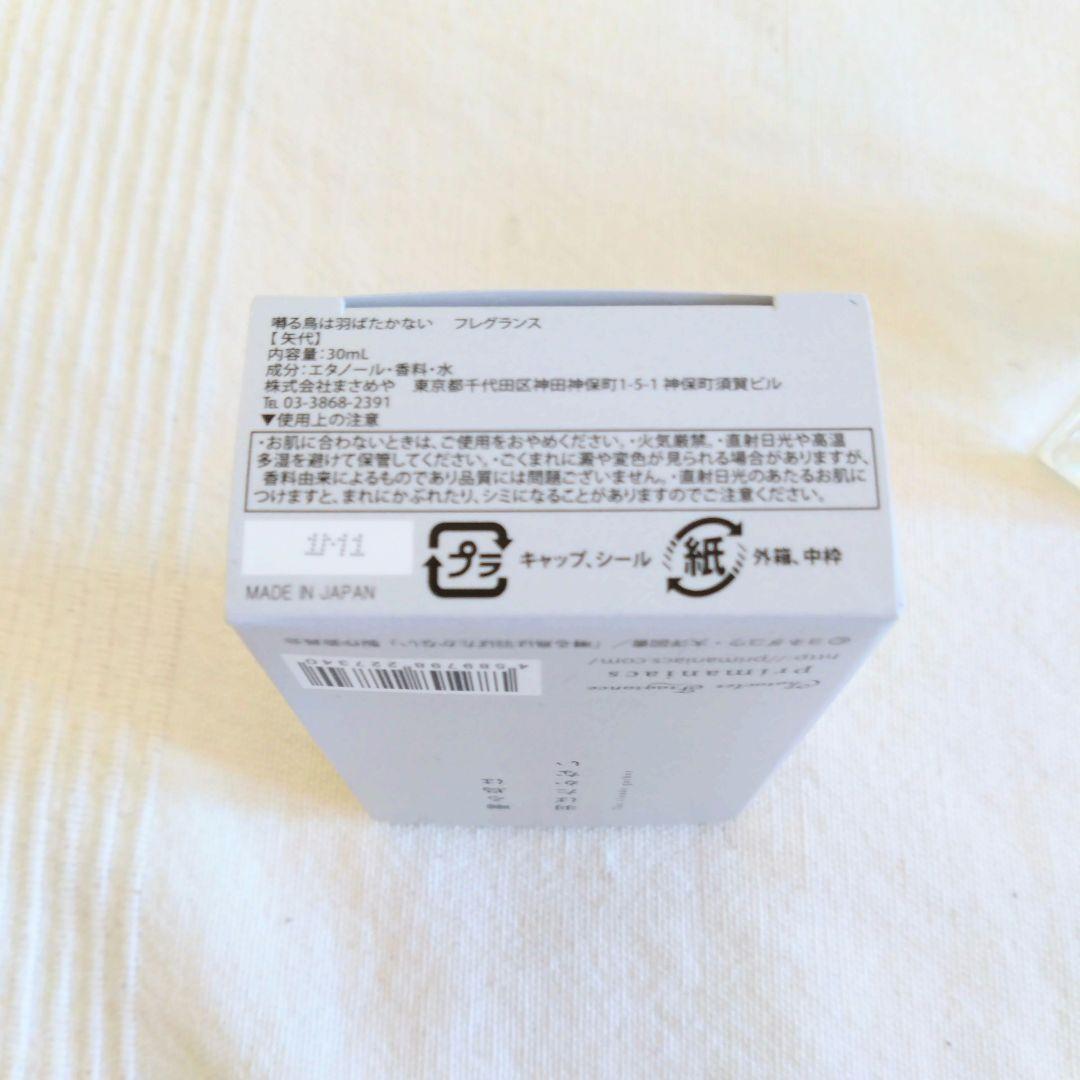 囀る鳥は羽ばたかない フレグランス 香水 八代 ほぼ未使用品