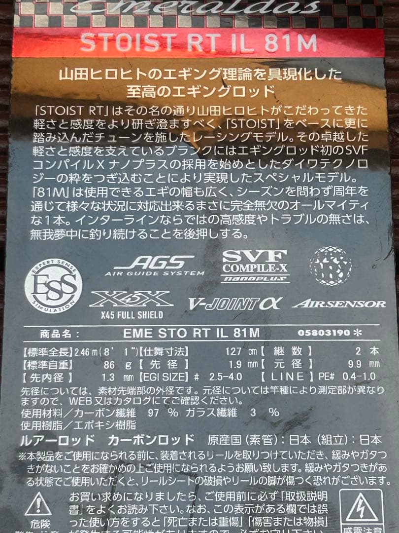 ダイワ ストイスト RT IL 81M