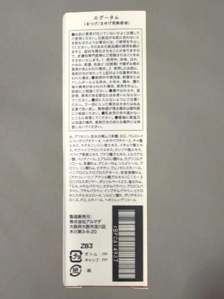 エグータム まつ毛美容液 2ml サロン専売 新品 5本セット bb