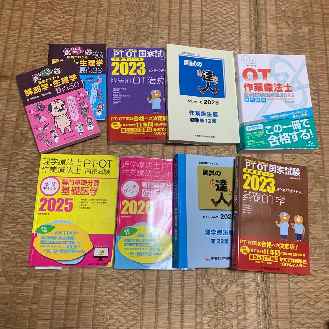 PT OT国家試験問題まとめ売り