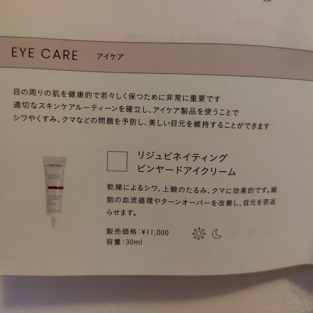 シャトーデボーテ 　リジュビネイティング ビンヤード アイクリーム 30ml