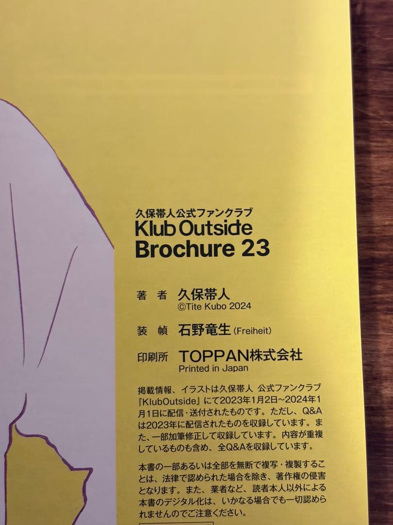 Klub Outside 会報誌 2023